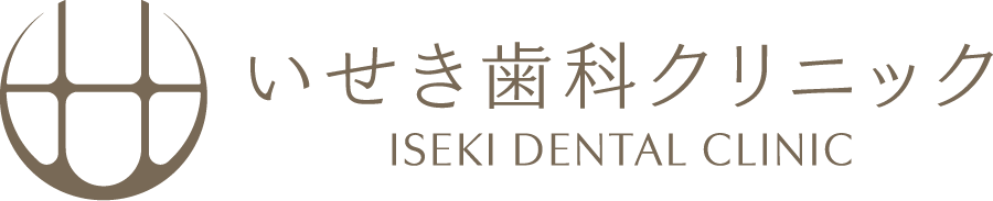 いせき歯科クリニック